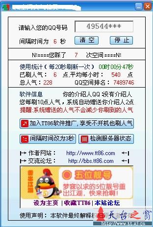 最新刷QQ空间人气  刚测试可用
