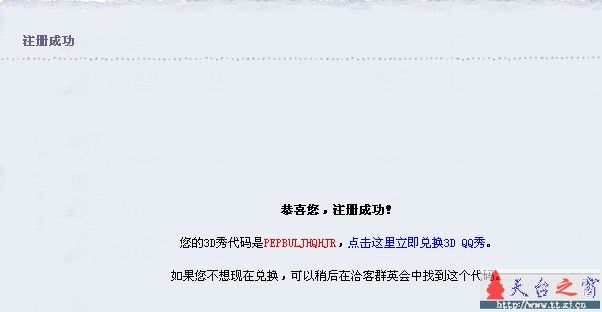 免费拿价值12QB 的3D QQ绣 一套