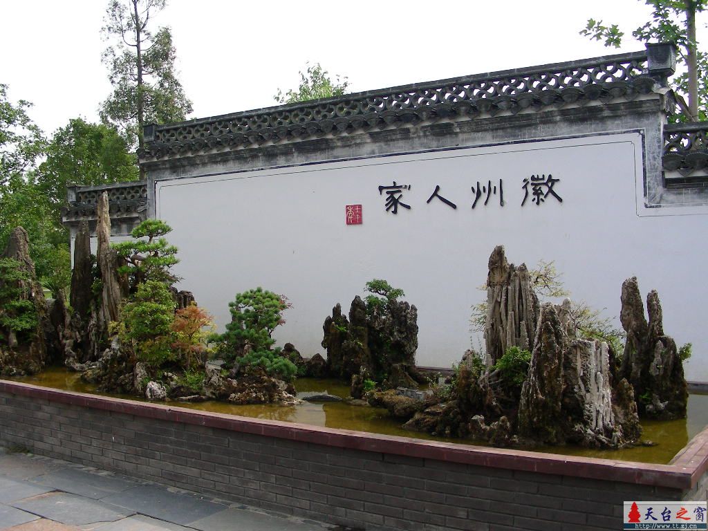 微州人家
