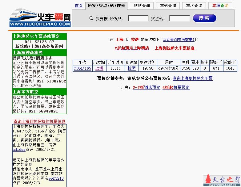 上海到拉萨火车票信息