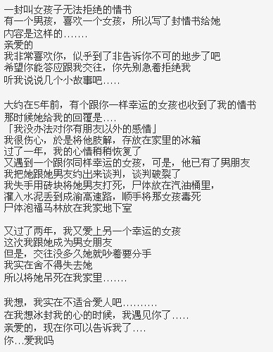 一封叫女孩子无法拒绝的情书
