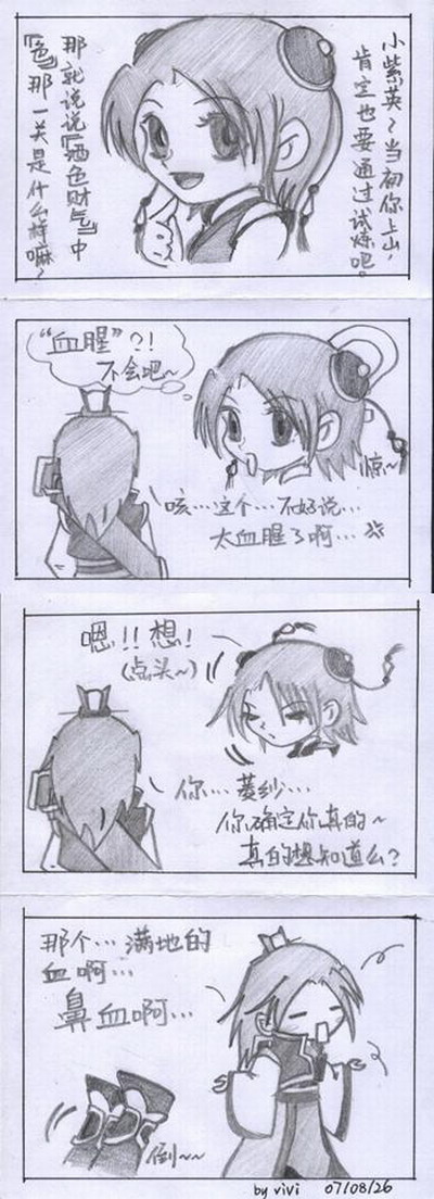 仙4呵呵