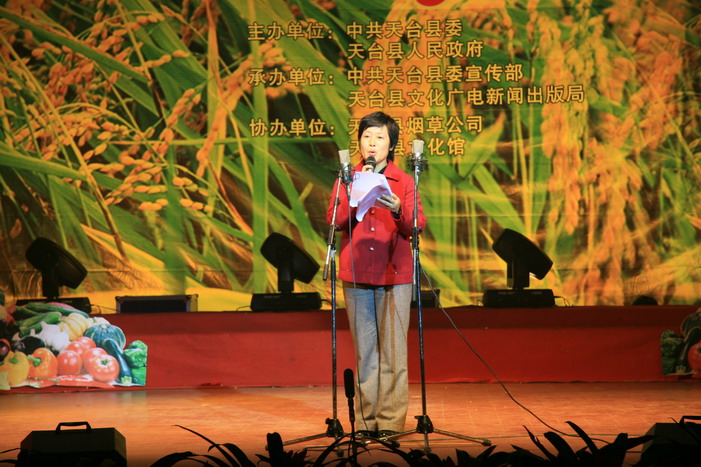 天台县首届农民文化节颁奖晚会
