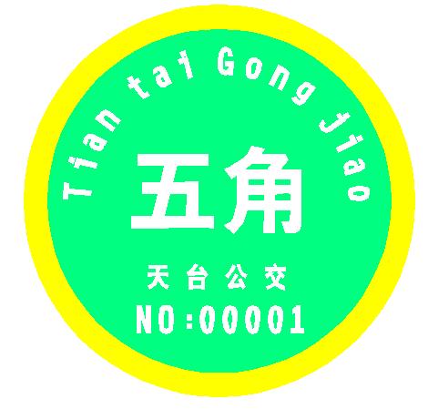 想像中的公交车五角头