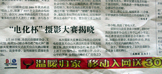 天天天台报:头版报道:民俗摄影比赛