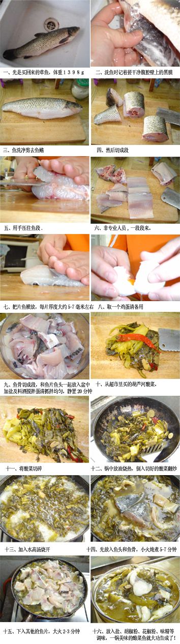 学做正宗酸菜鱼（全程图）
