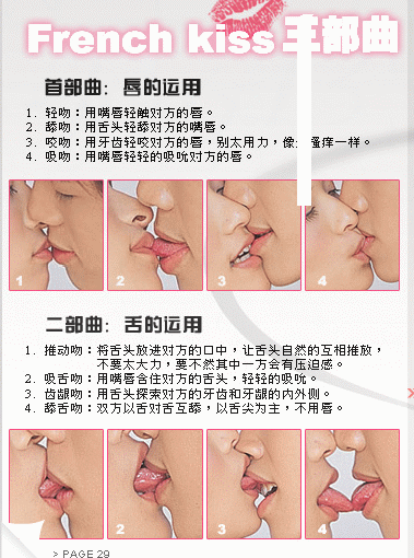 全程图解教你如何kiss(少儿不宜)