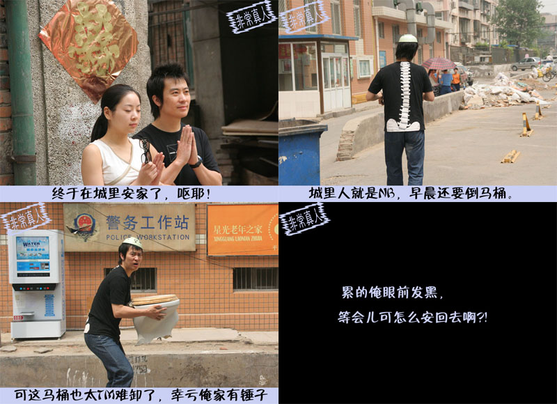 非常真人系列5