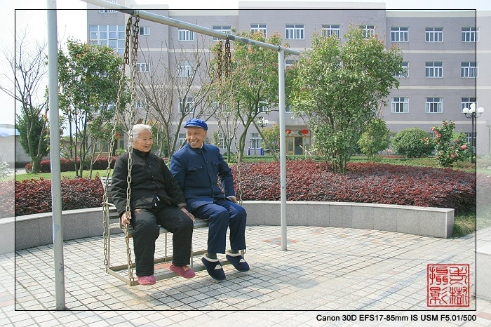 颐养天年