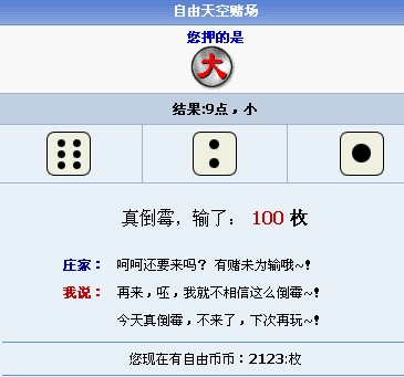 看我能赢几个100