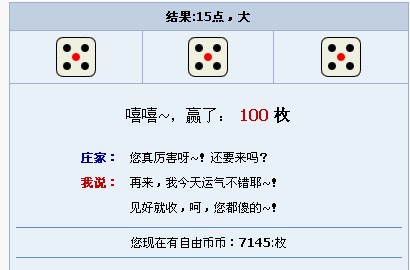 看我能赢几个100