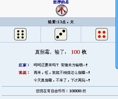 看我能赢几个100