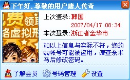 看我的QQ怎么这样。。