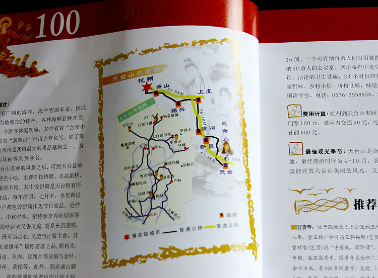 100个佛教名山全攻略------天台山列首位