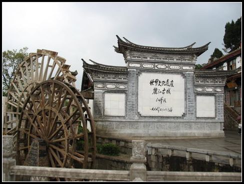 大理丽江之行