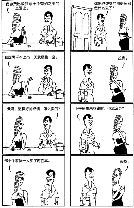 [贴图]涩女郎~之经典漫画对白