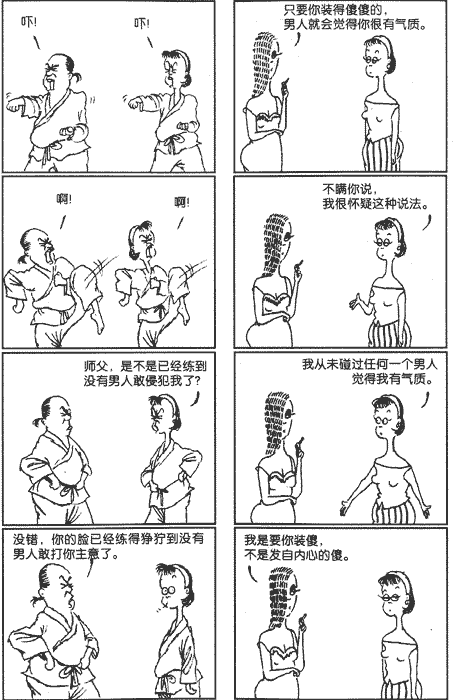 [贴图]涩女郎~之经典漫画对白