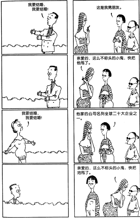 [贴图]涩女郎~之经典漫画对白