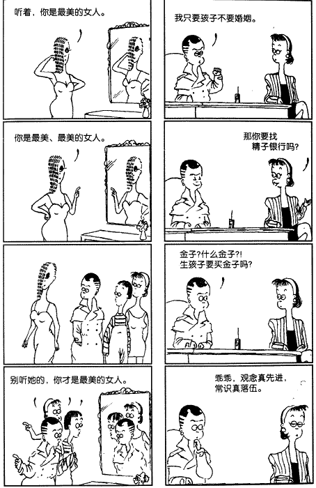 [贴图]涩女郎~之经典漫画对白