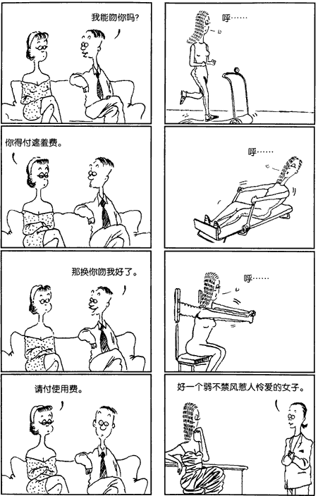 [贴图]涩女郎~之经典漫画对白