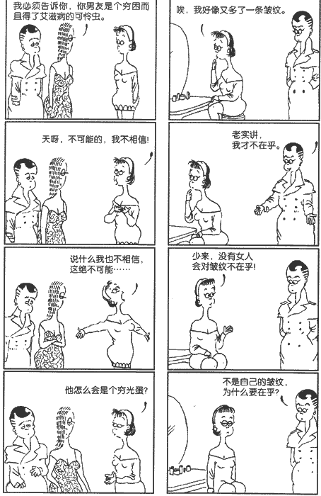 [贴图]涩女郎~之经典漫画对白