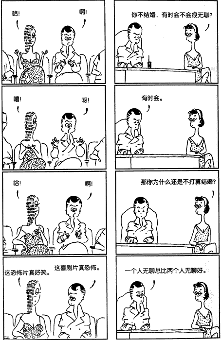 [贴图]涩女郎~之经典漫画对白