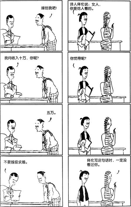 [贴图]涩女郎~之经典漫画对白