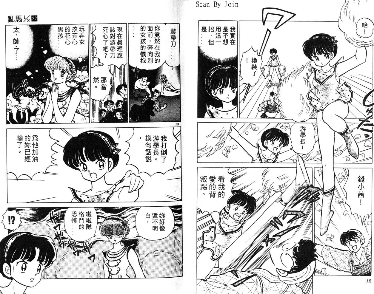 [贴图]乱马1/2,西~小时候看的漫画~