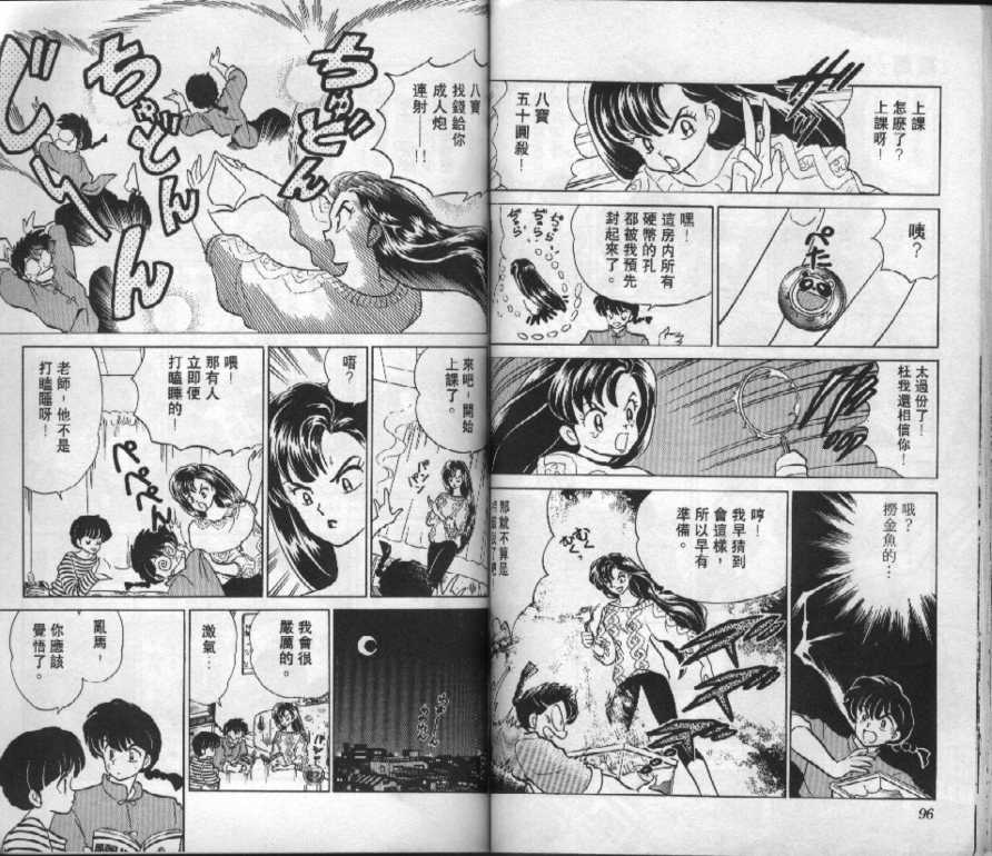 [贴图]乱马1/2,西~小时候看的漫画~