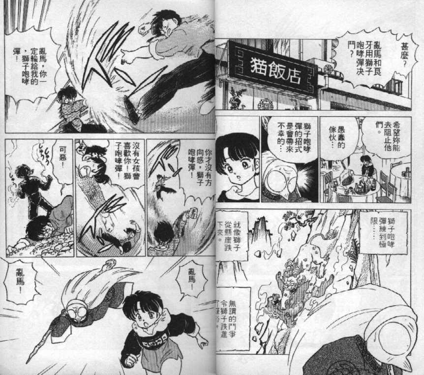 [贴图]乱马1/2,西~小时候看的漫画~