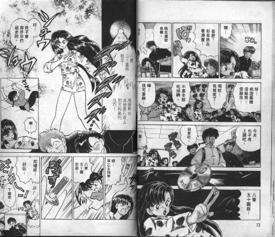[贴图]乱马1/2,西~小时候看的漫画~