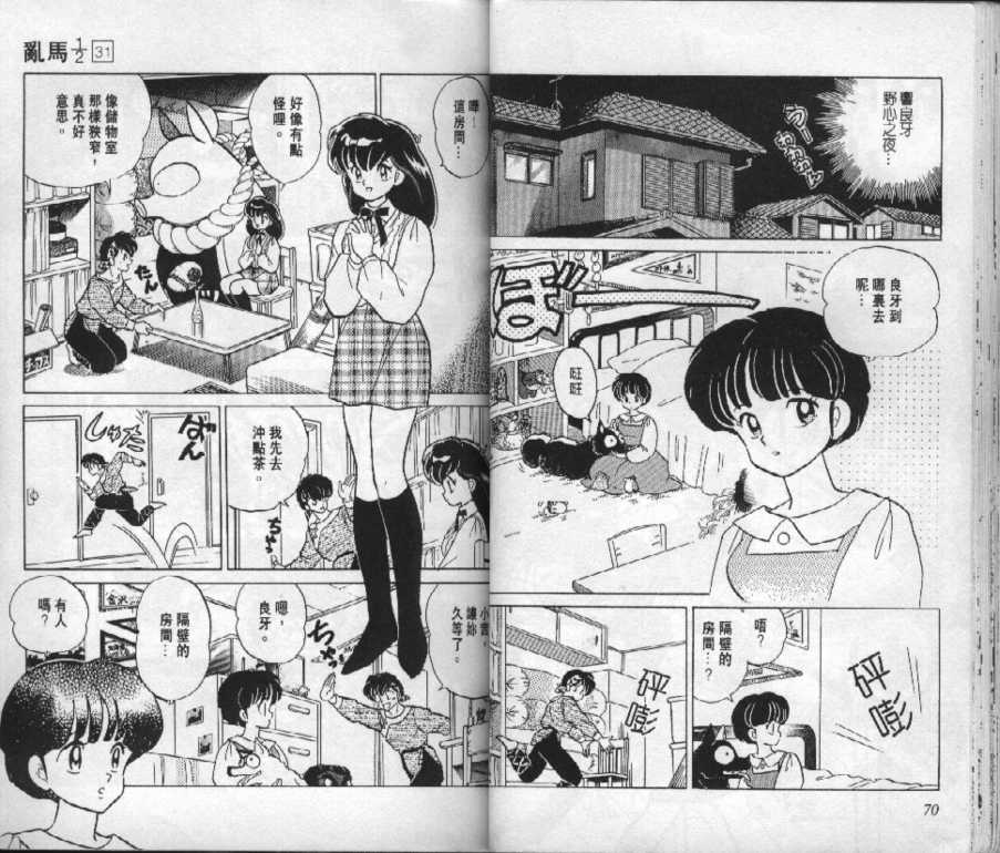 [贴图]乱马1/2,西~小时候看的漫画~