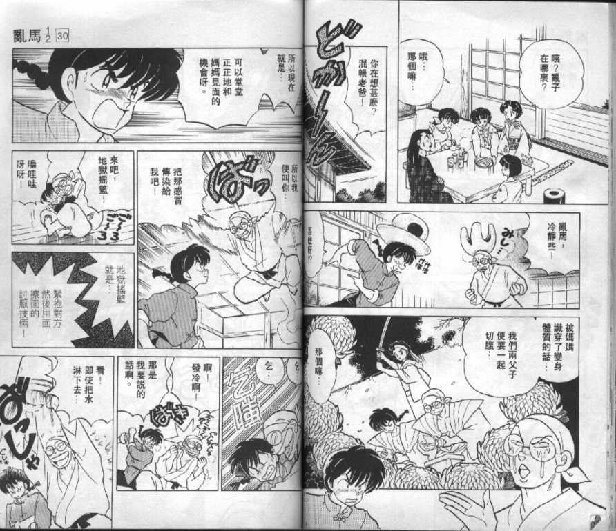 [贴图]乱马1/2,西~小时候看的漫画~