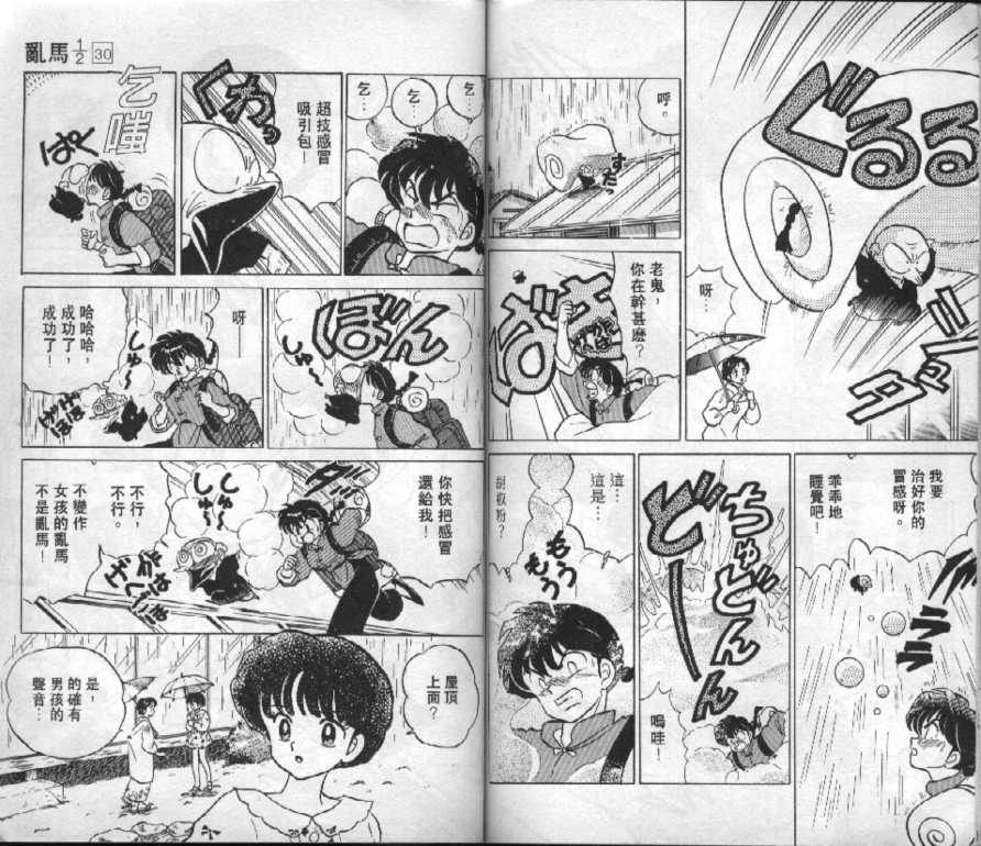 [贴图]乱马1/2,西~小时候看的漫画~