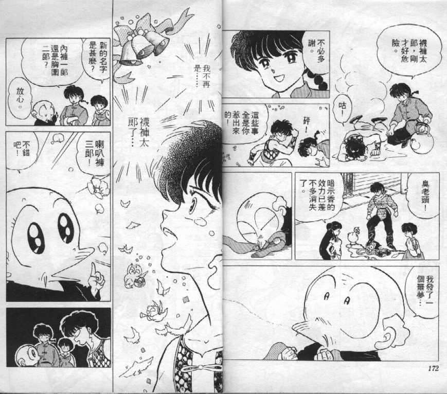 [贴图]乱马1/2,西~小时候看的漫画~