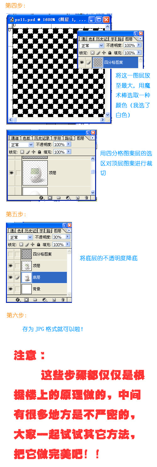 魔画制作之PS教程