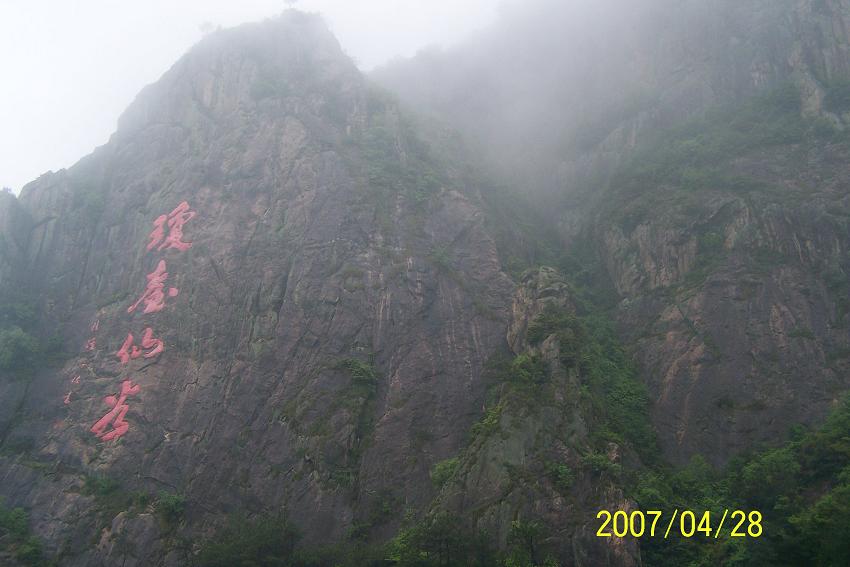 天台山风光