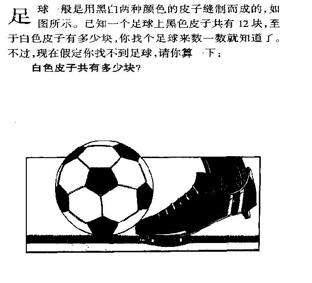 足球的小问题。