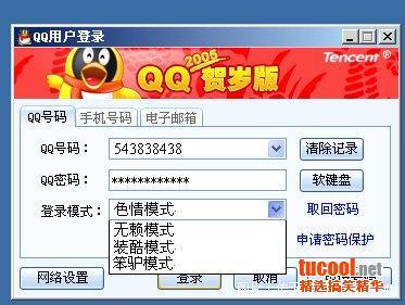 看看色狼的qq模式