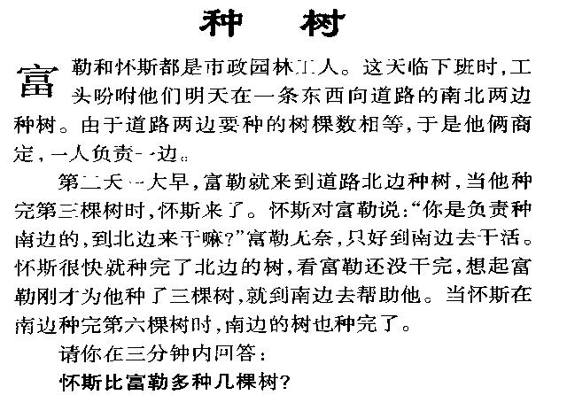 种树的问题（简单，有答案）