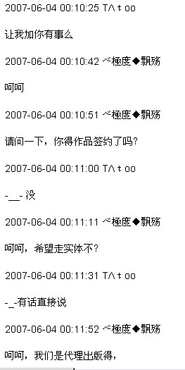 [灌水]超级搞笑的19岁作者与出版中介商的对话~~~