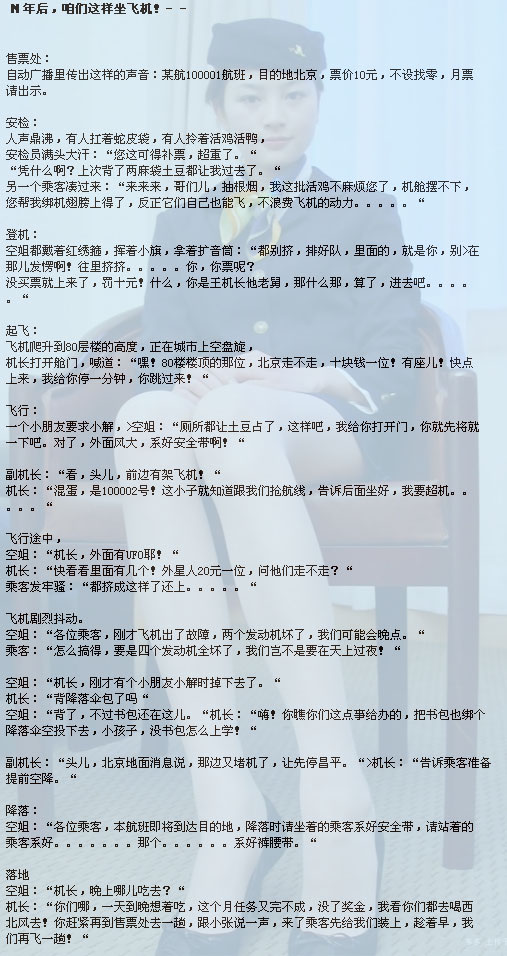N年后的飞机..