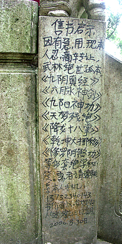 国清寺,震惊武林的广告!