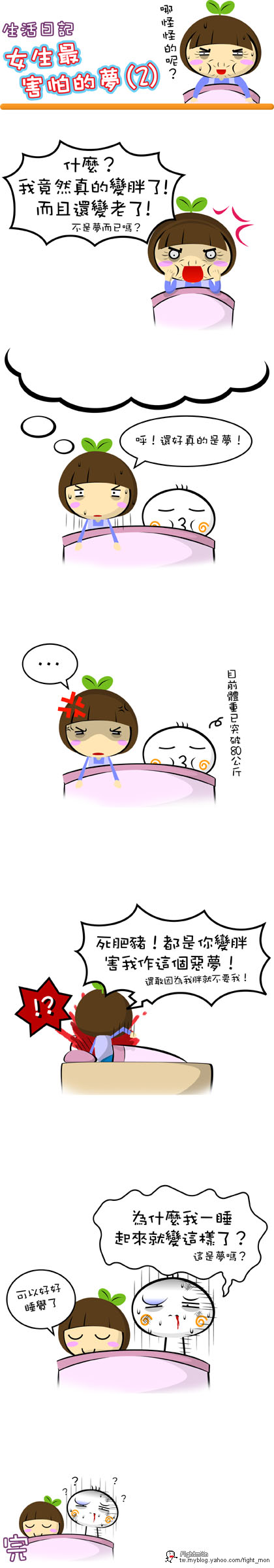 女孩子的坏习惯!