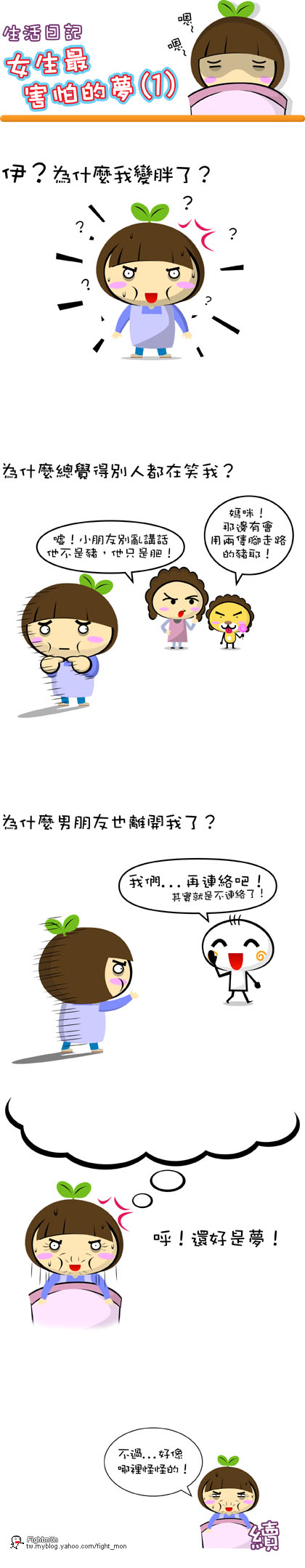 女孩子的坏习惯!