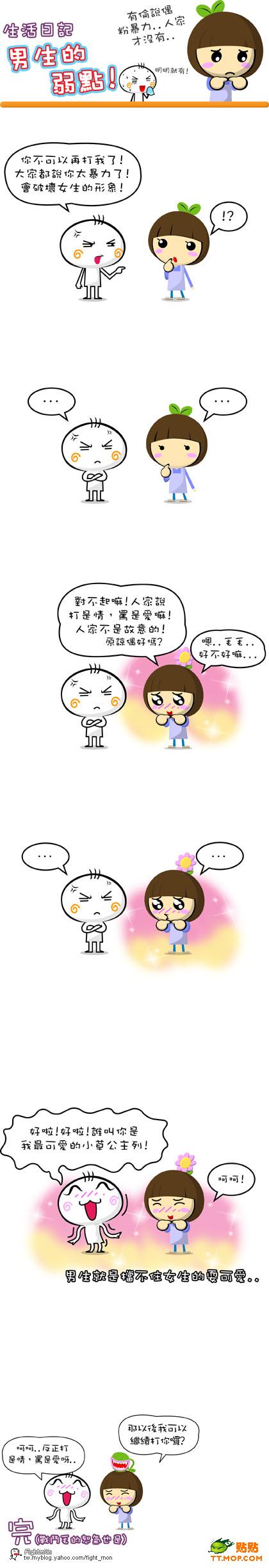 女孩子的坏习惯!