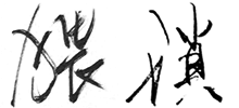 食人族活烤裸体美女