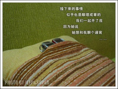一夜情实录