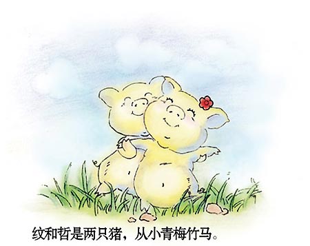 两只小猪猪的故事