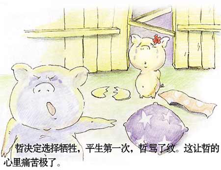 两只小猪猪的故事